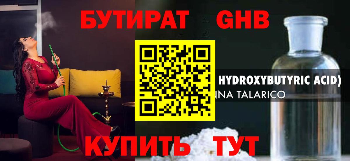 Бутират жидкий экстази  Вход с VPN  БУТИРАТ  Арсеньев 