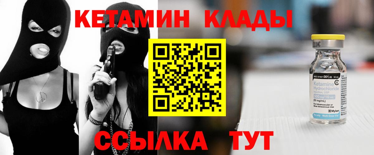 Кетамин VHQ  Вход с VPN  Арсеньев  Кетамин ketamine 