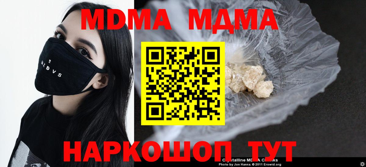 MDMA Molly  МДМА Molly  Вход с VPN  Арсеньев 