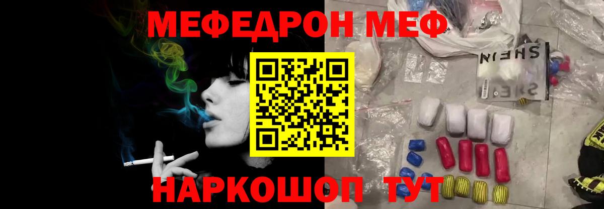 Арсеньев  МЕФ мяу мяу  МЕФ  Вход с VPN  МЯУ-МЯУ мука 