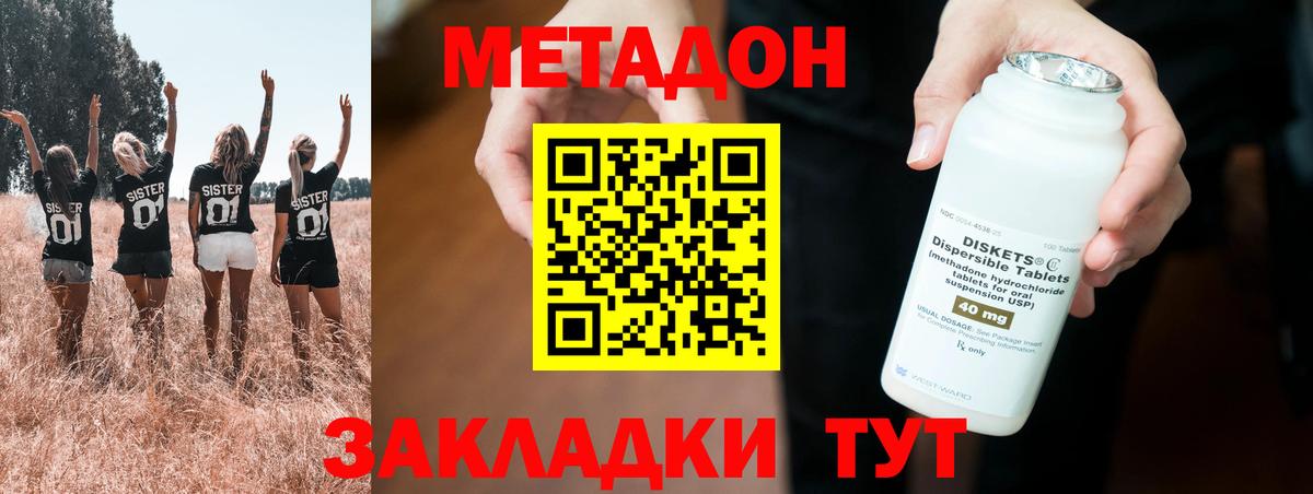 МЕТАДОН VHQ  Вход с VPN  Арсеньев    ТОР  Метадон methadone 