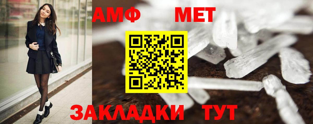МЕТАМФЕТАМИН Methamphetamine Арсеньев